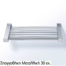 Σπογγοθηκη μεταλλικη (30εκ)