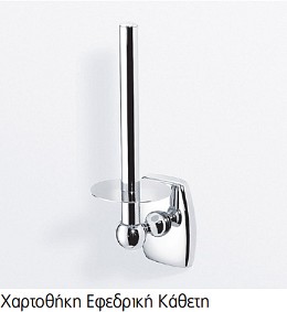 Χαρτοθηκη εφεδρικη καθετη