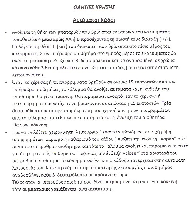 016 eco fot οδηγειες χρησης χαρτοδοχειου